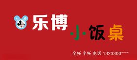 小饭桌门头