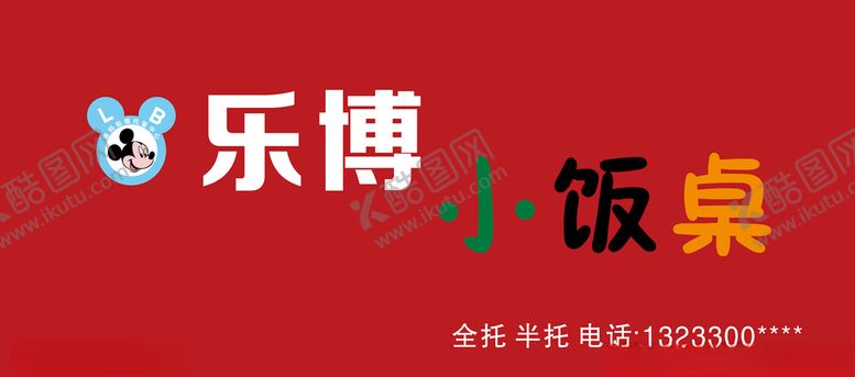 编号：25185409292339128617【酷图网】源文件下载-小饭桌门头