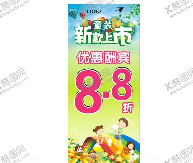编号：89230704161506165538【酷图网】源文件下载-童装海报、展架