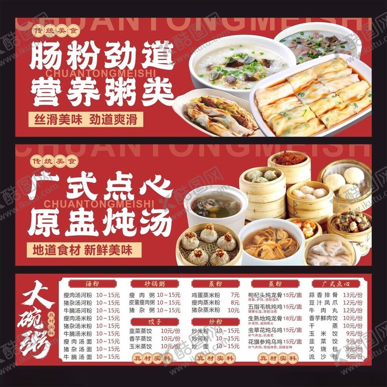编号：40237106300358561278【酷图网】源文件下载-广式美食菜单展示