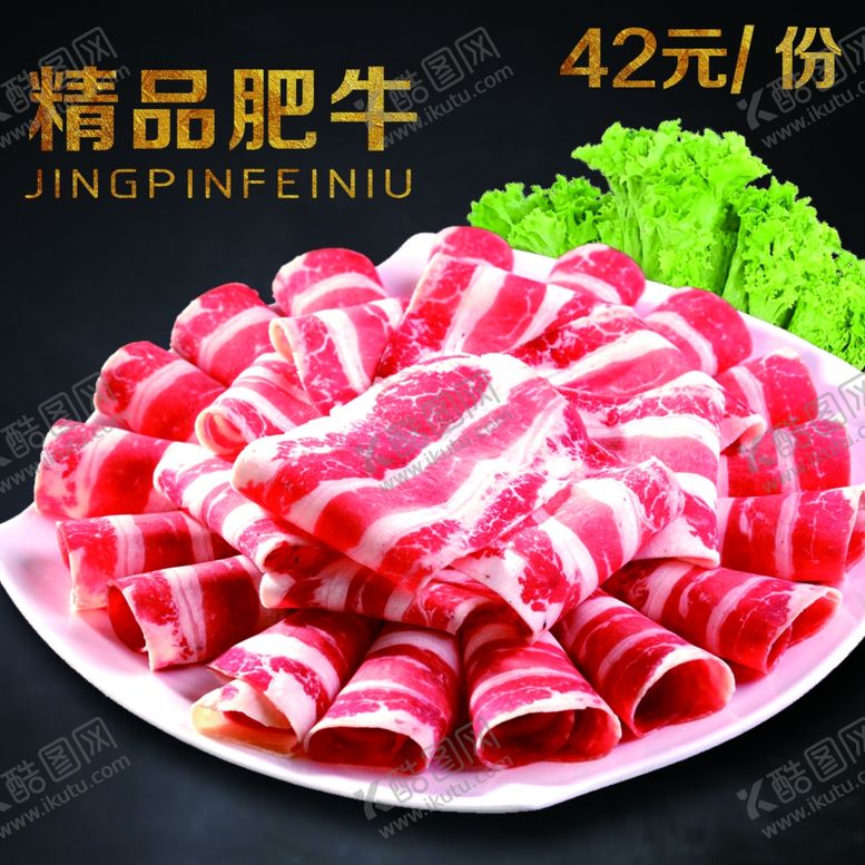 编号：45878605190557019969【酷图网】源文件下载-牛排海报