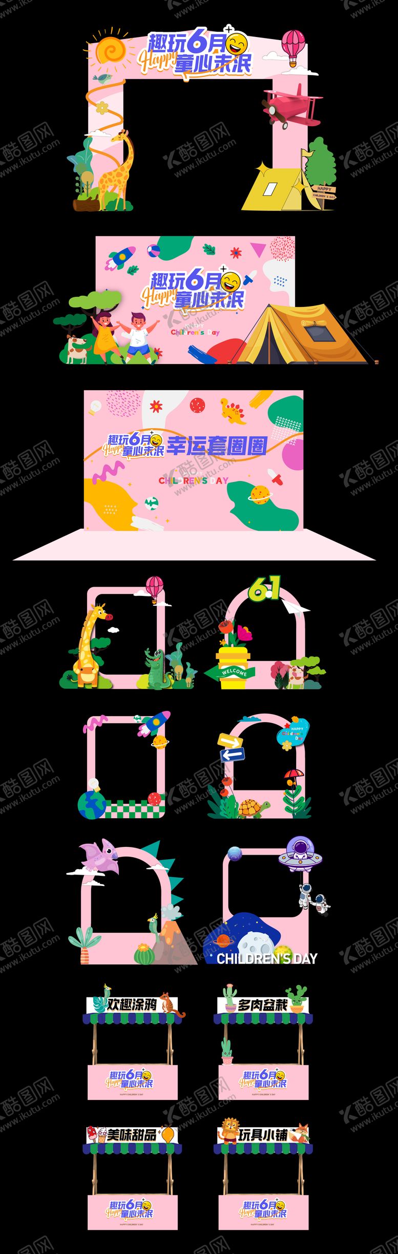 编号：31466611302016063689【酷图网】源文件下载-趣玩6月集市活动物料