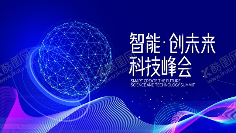 编号：87801010181324533337【酷图网】源文件下载-智能创未来科技峰会