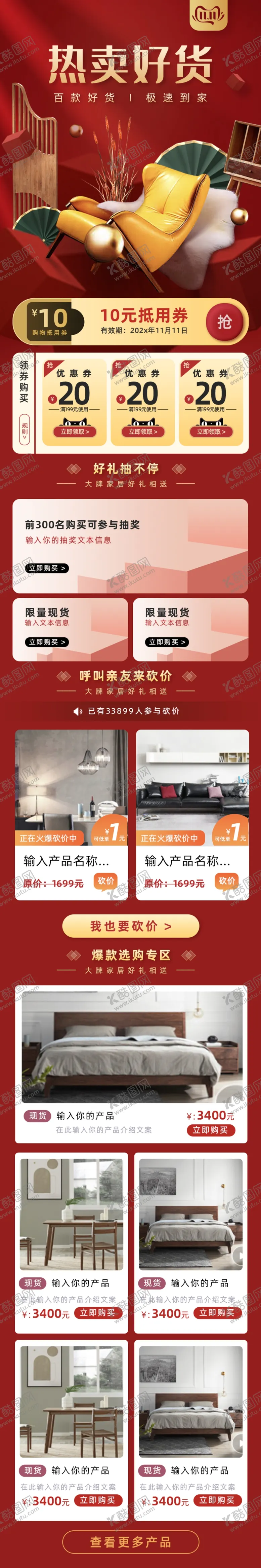 编号：11299606301045436749【酷图网】源文件下载-家具淘宝首页无线端