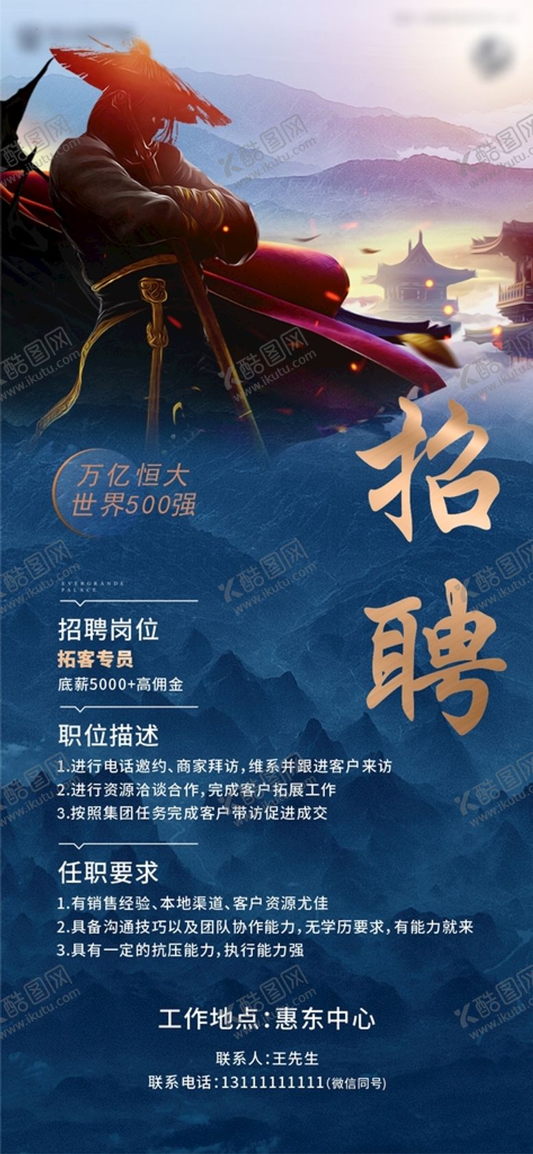 编号：99330601291832289569【酷图网】源文件下载-招聘单图