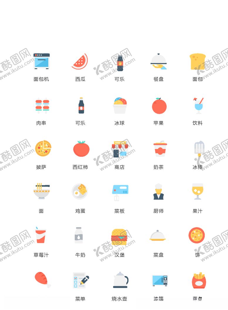 编号：93866207011142037366【酷图网】源文件下载-美食图标食品图标餐饮图标