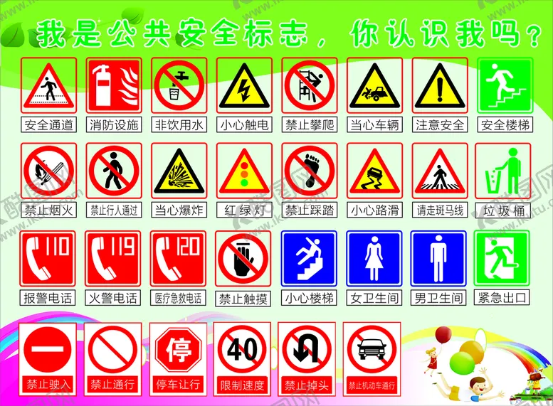 编号：74166210142051053571【酷图网】源文件下载-公共安全标志