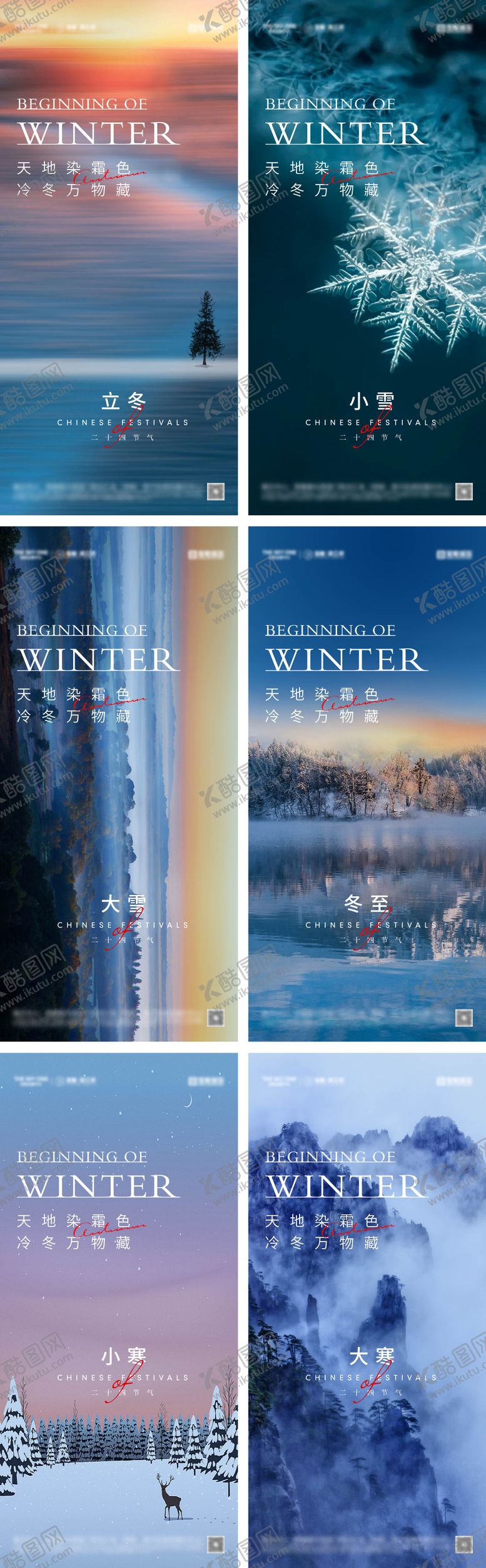 编号：25625811030340369628【酷图网】源文件下载-立冬小雪冬至大雪小寒大寒海报