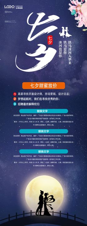 七夕促销展架