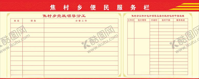 编号：54282109130749557477【酷图网】源文件下载-便民服务展版