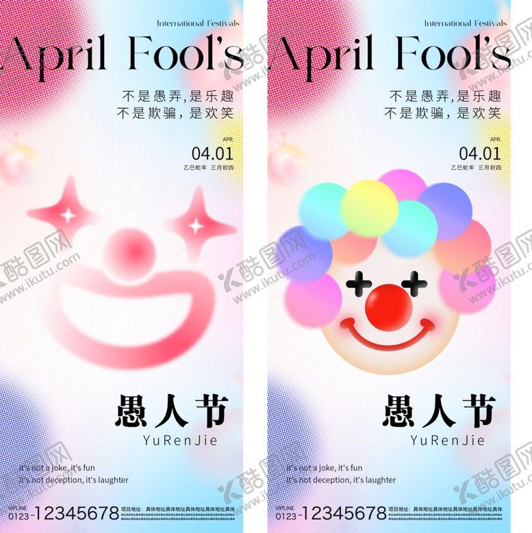 编号：97792703251732049348【酷图网】源文件下载-愚人节