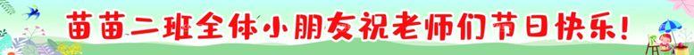 编号：17240311292226362448【酷图网】源文件下载-幼儿园条幅