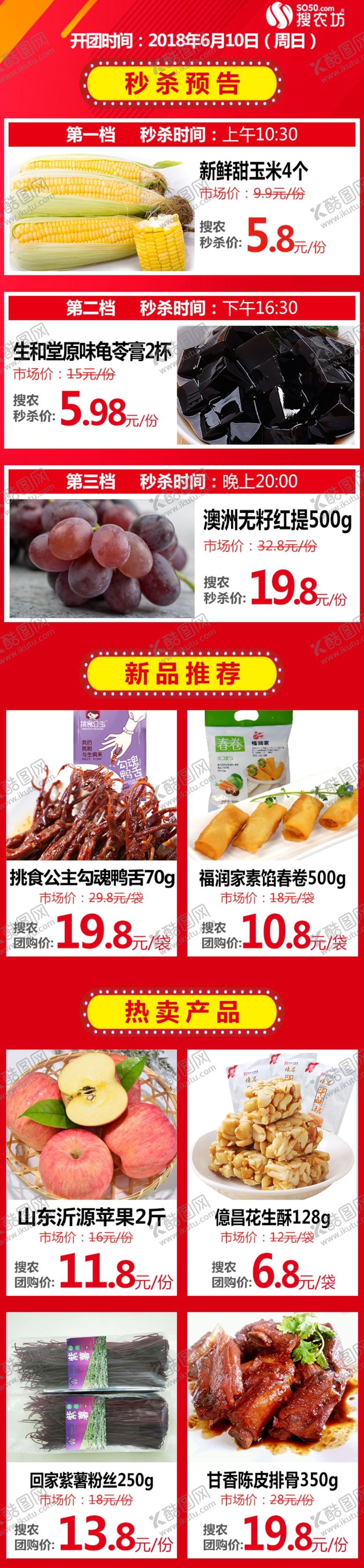 编号：20271810311311344221【酷图网】源文件下载-社区团预告图