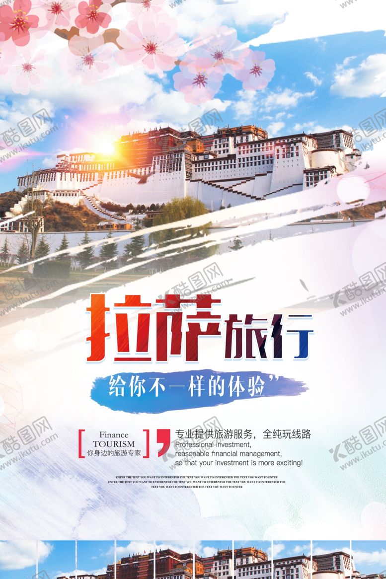 编号：70334210251037378905【酷图网】源文件下载-旅游海报