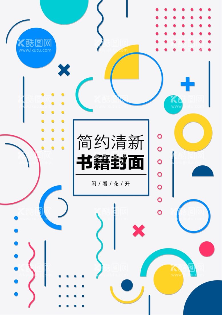 编号：33867112160002442816【酷图网】源文件下载-创意组合封面 