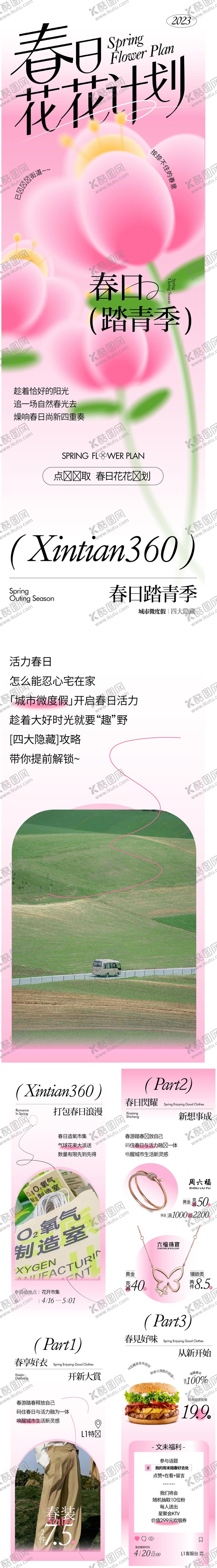 编号：20076702081909301245【酷图网】源文件下载-春季会员权益换购礼品长图系列海报