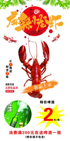 夏季新品麻辣小龙虾宣传海报