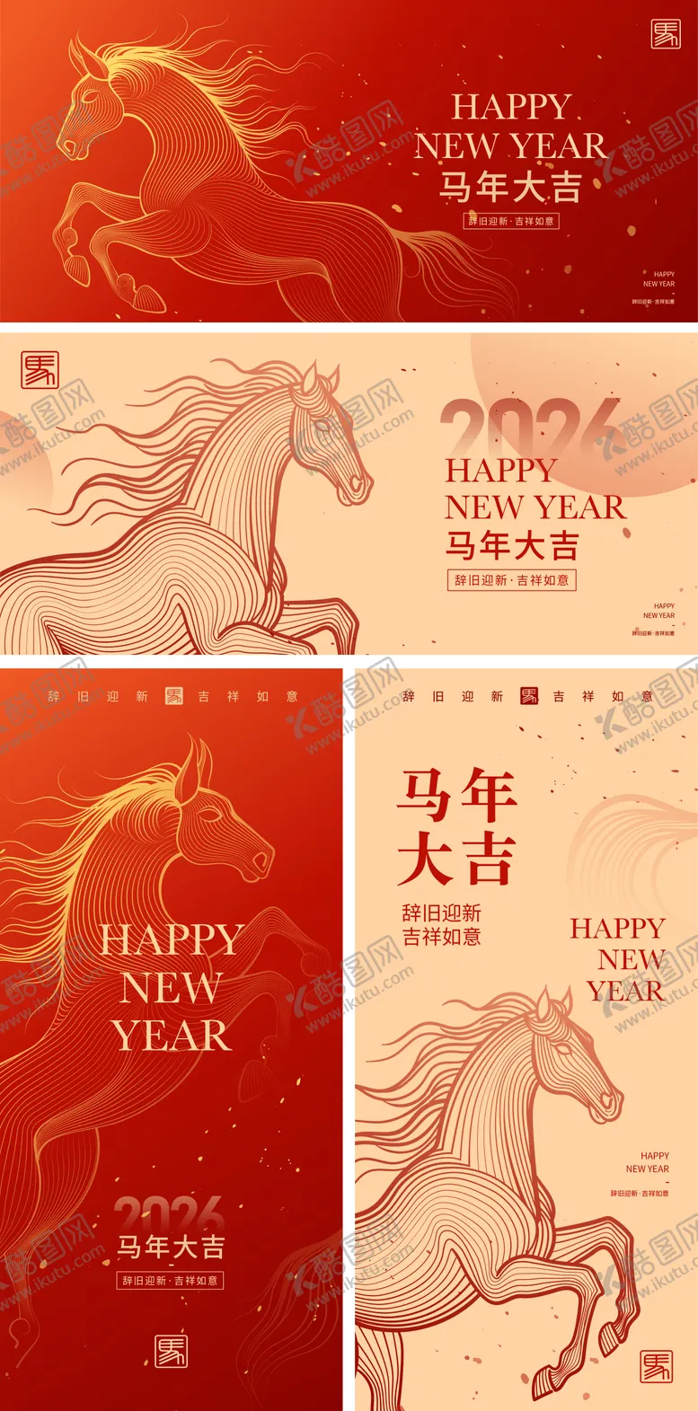 编号：10004111031852217683【酷图网】源文件下载-2026马年新年海报活动背景板