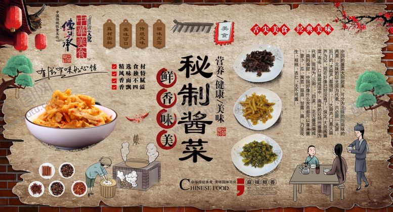 编号：68767304050402587688【酷图网】源文件下载-8秘制酱菜