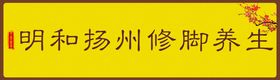 编号：41068509241343107914【酷图网】源文件下载-陕西修脚