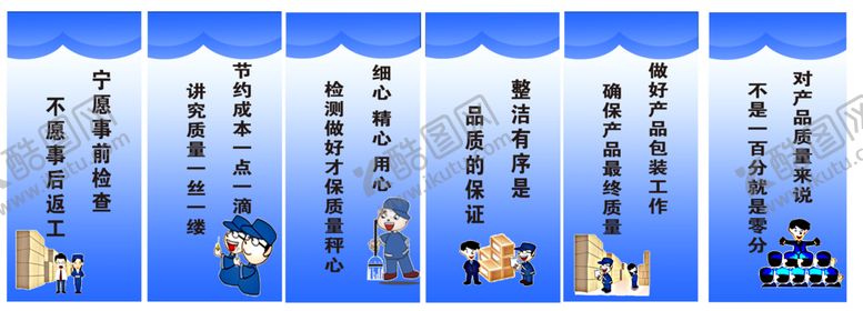 编号：45104810181236214119【酷图网】源文件下载-车间质量标语