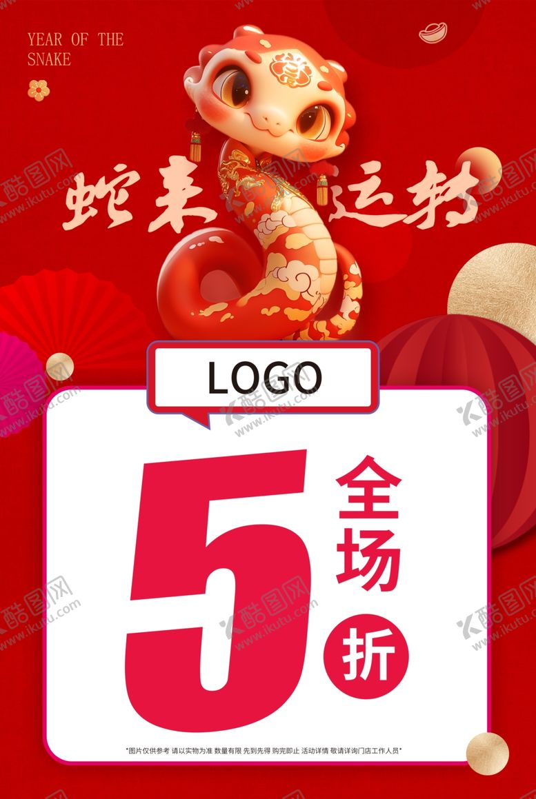 编号：68500601271039106428【酷图网】源文件下载-蛇年促销