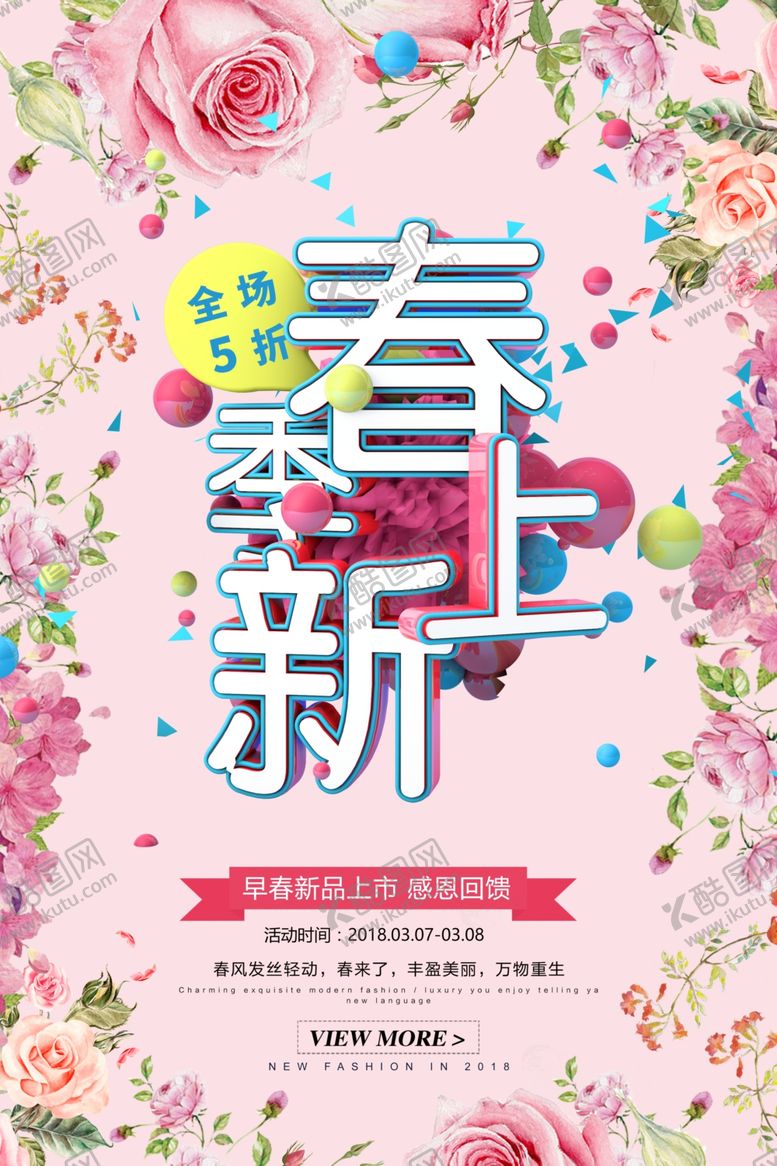 编号：64389609190135587241【酷图网】源文件下载-春季上新