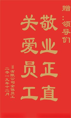 锦旗模版
