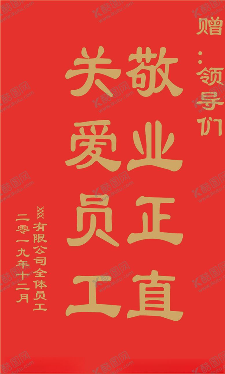 编号：47917810261455012267【酷图网】源文件下载-锦旗模版