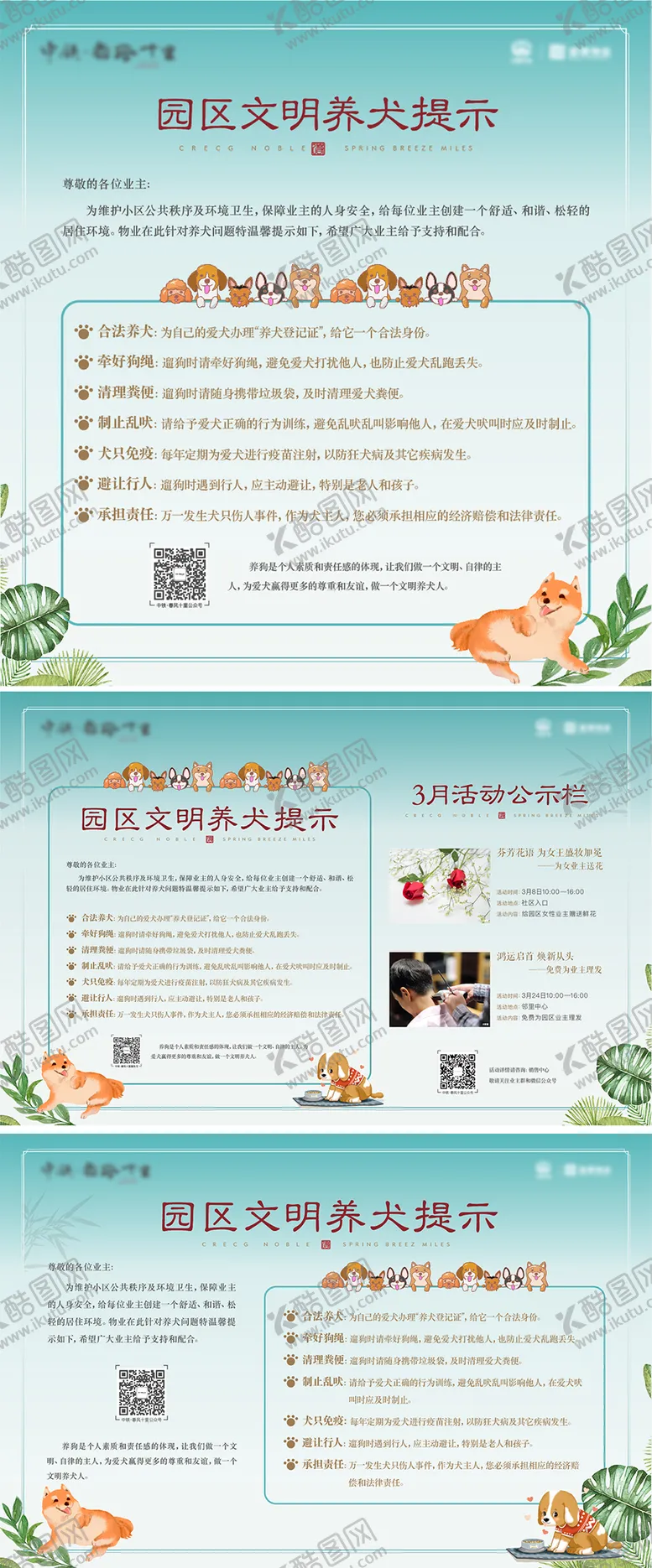 编号：52310506151323005881【酷图网】源文件下载-园区文明养犬公约公告栏
