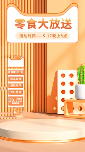 电商直播背景