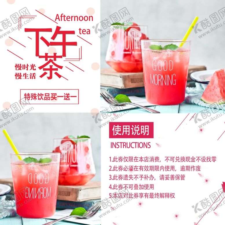 编号：51685707020926275849【酷图网】源文件下载-下午茶代金券