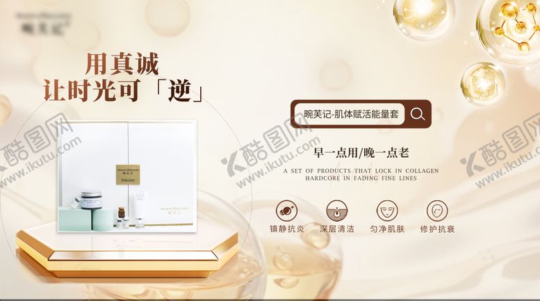编号：86309307261550368158【酷图网】源文件下载-医美皮肤产品海报展板