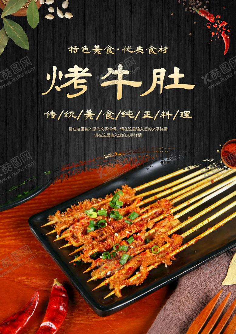 编号：15280409140602094890【酷图网】源文件下载-烤牛肚烧烤烤百叶