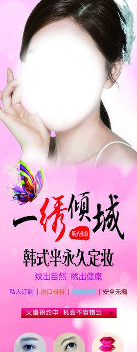 韩式半永久