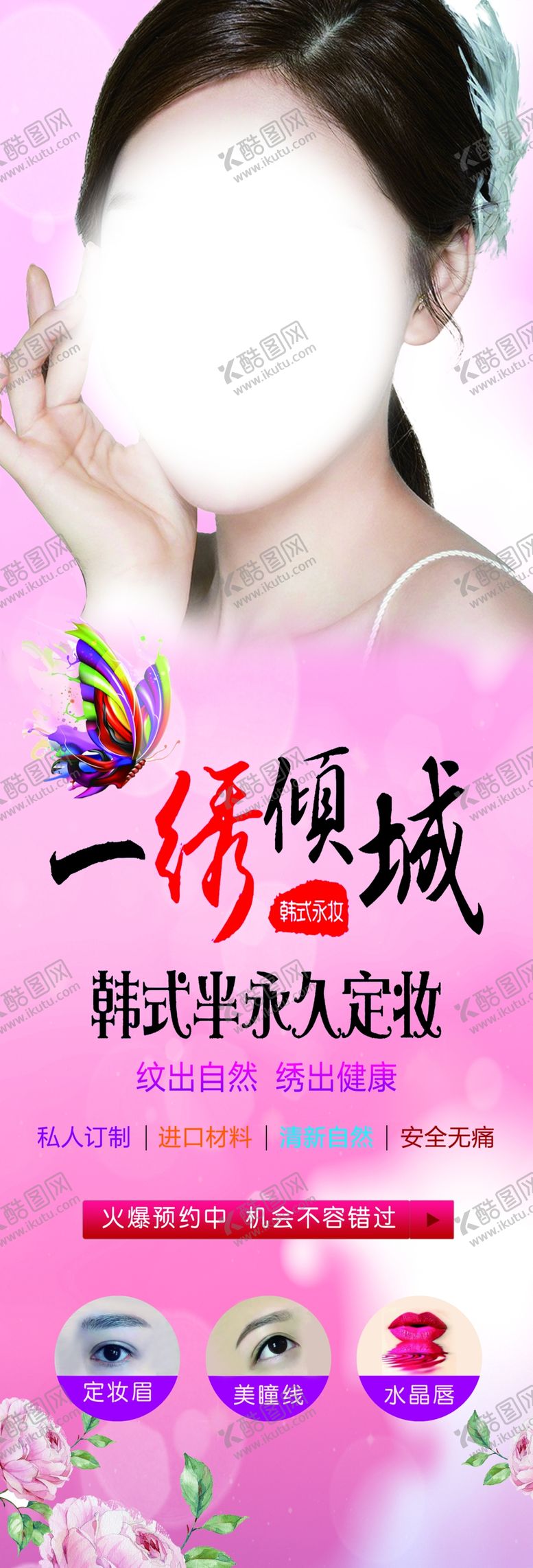 编号：36287007060627304096【酷图网】源文件下载-韩式半永久