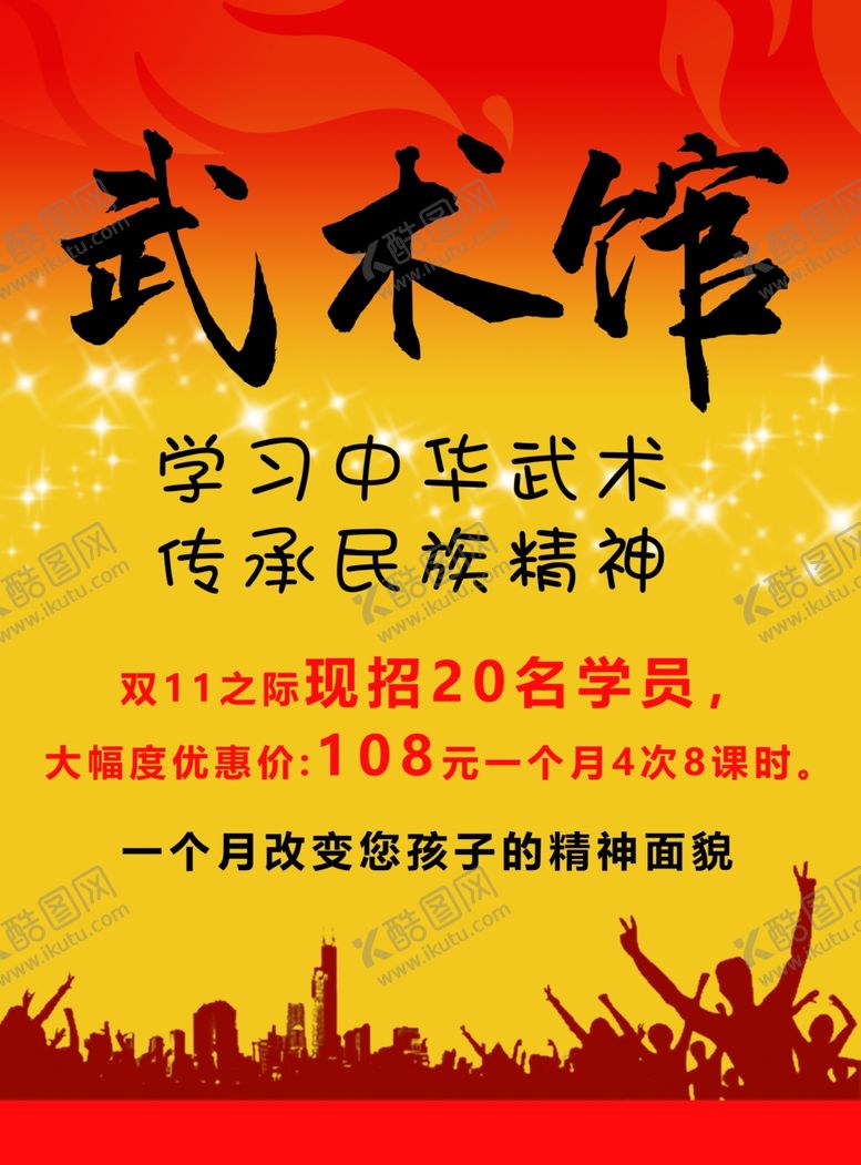 编号：27743607090008207998【酷图网】源文件下载-武术馆