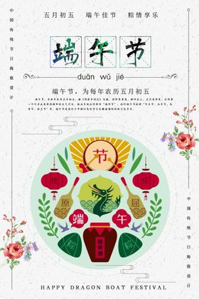 端午海报节粽子插画节吊旗