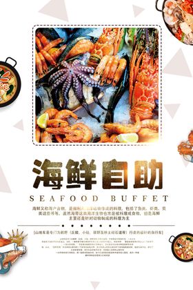 海鲜自助餐饮美味海报