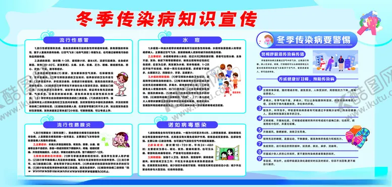 编号：12494701290924337405【酷图网】源文件下载-冬季传染病