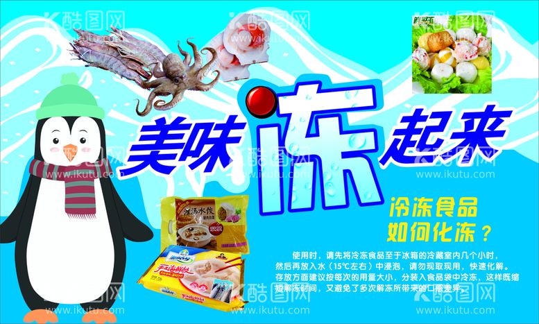 编号：12761010201601413962【酷图网】源文件下载-冷冻食品