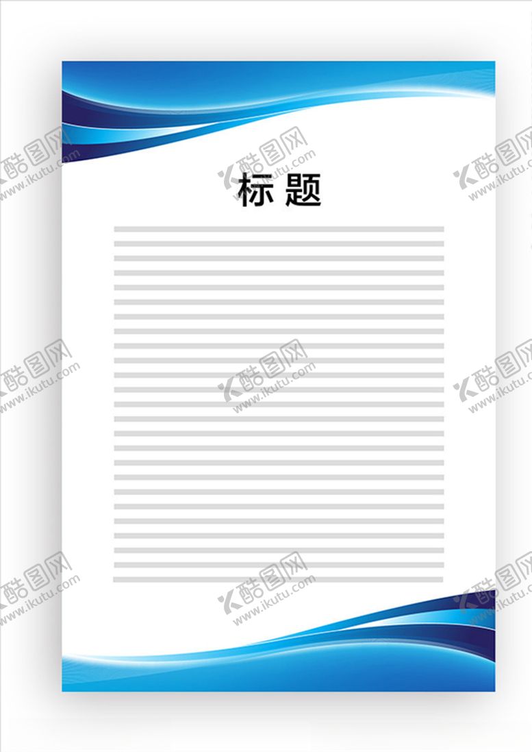编号：87733307040719107420【酷图网】源文件下载-展板模板