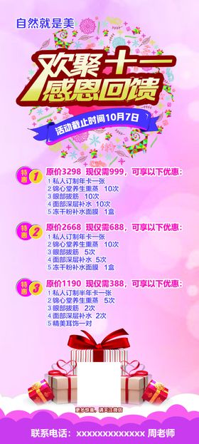 十一感恩回馈