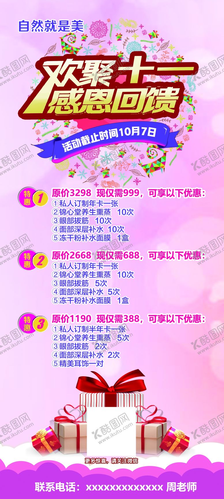编号：10261806250903188984【酷图网】源文件下载-十一感恩回馈