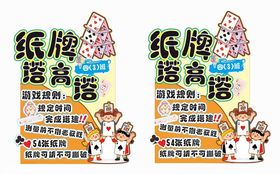校园异形展板展架游戏海报