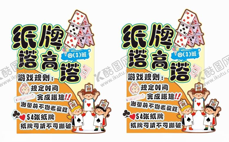 编号：99855205240700244864【酷图网】源文件下载-校园异形展板展架游戏海报