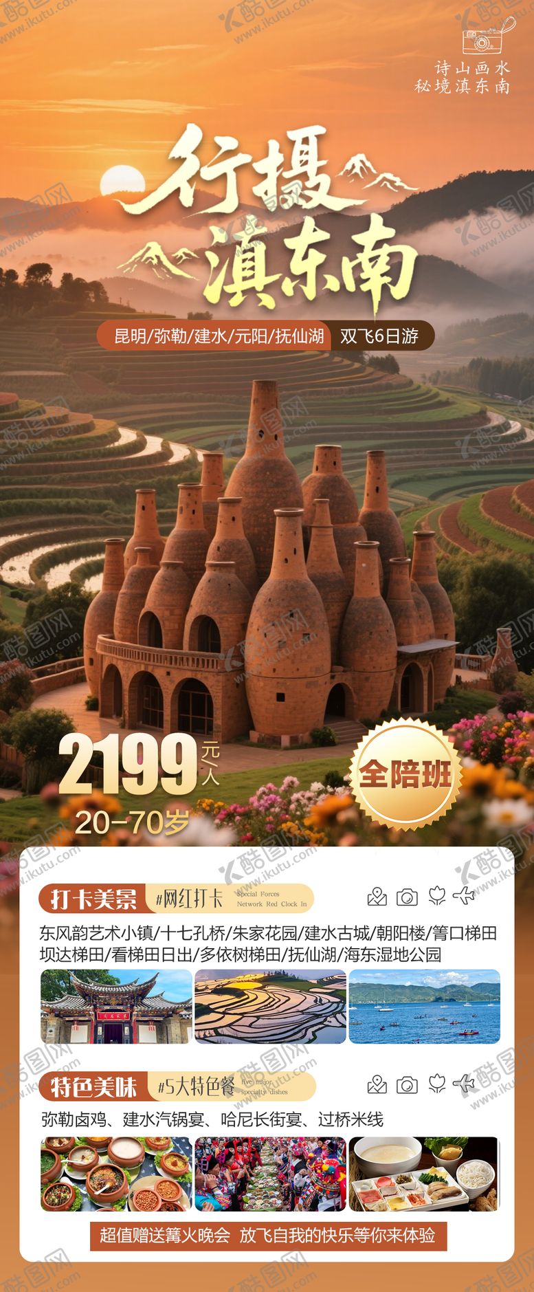 编号：38734403031422353403【酷图网】源文件下载-云南滇东南海报