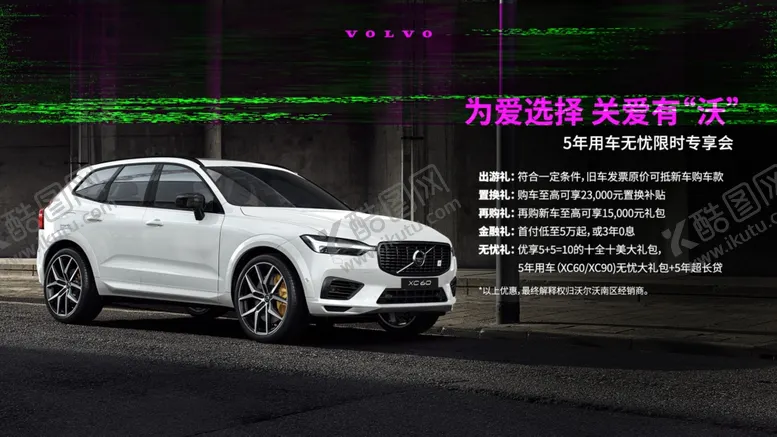 编号：60692406241240388948【酷图网】源文件下载-沃尔沃XC60