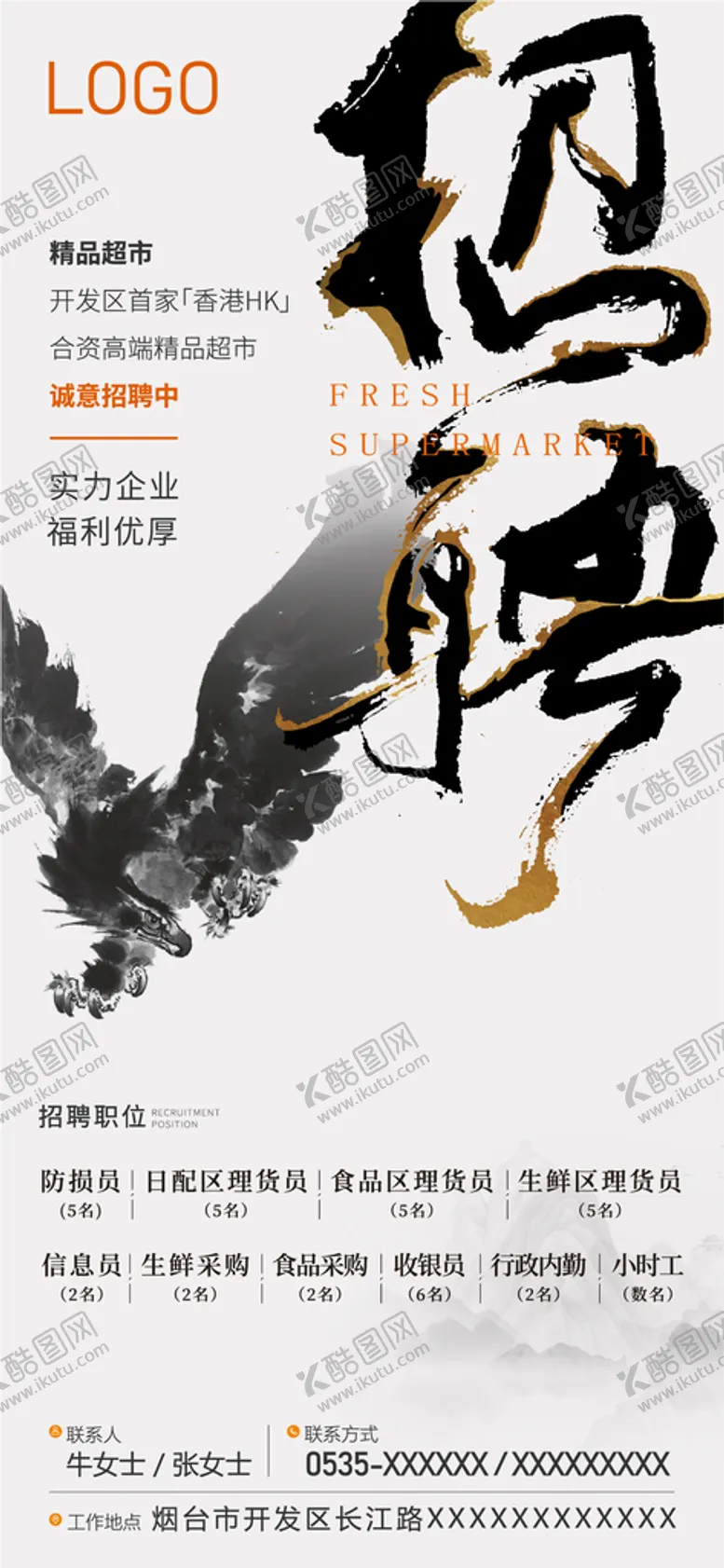 编号：61847209201003158210【酷图网】源文件下载-招聘海报 雄鹰