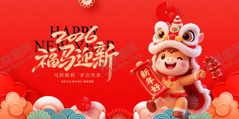 编号：56394504011351281136【酷图网】源文件下载-马年